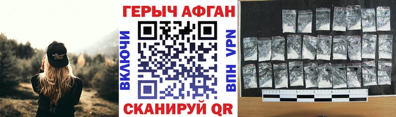 Героин Афган как найти Хилок